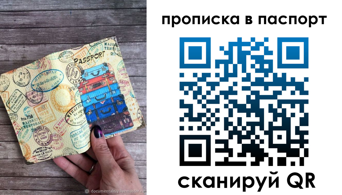прописка 2025 в Десногорске