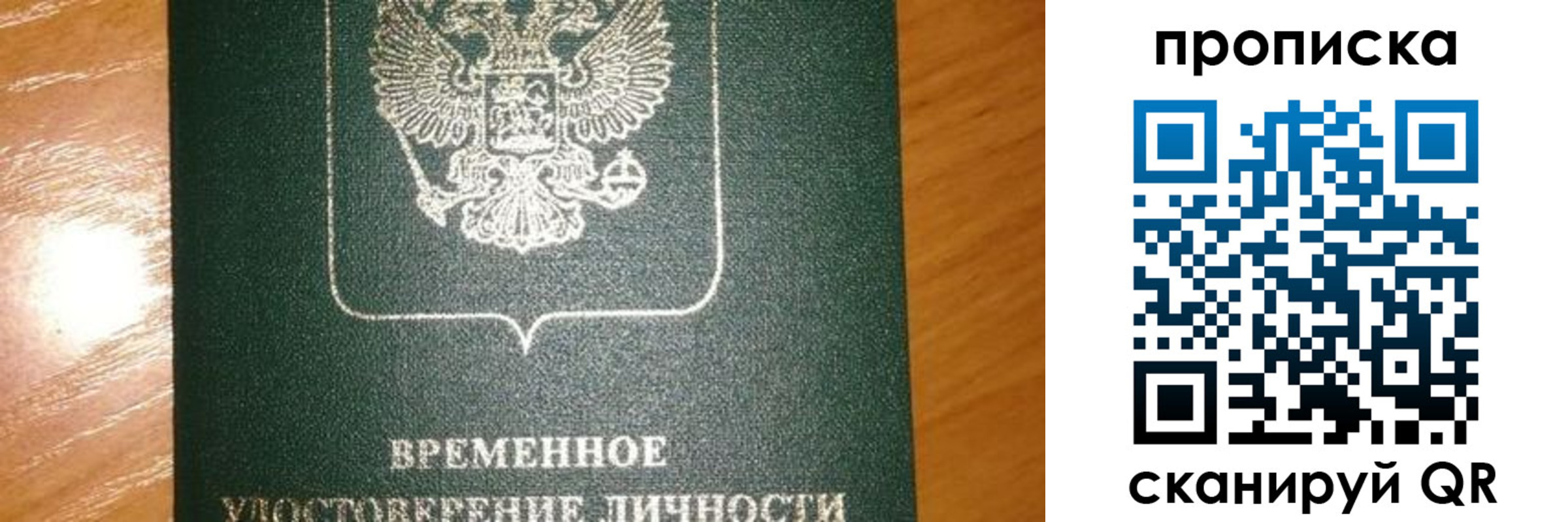 прописка гарантия в Десногорске