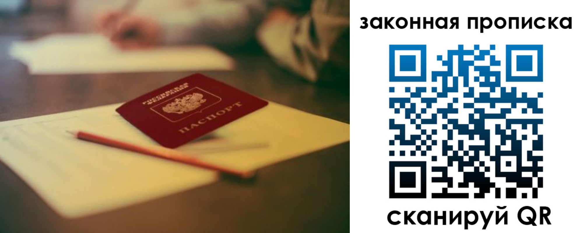 прописка поиск в Десногорске