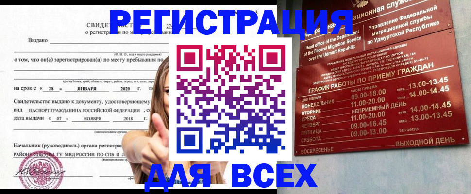 прописка штамп в Десногорске