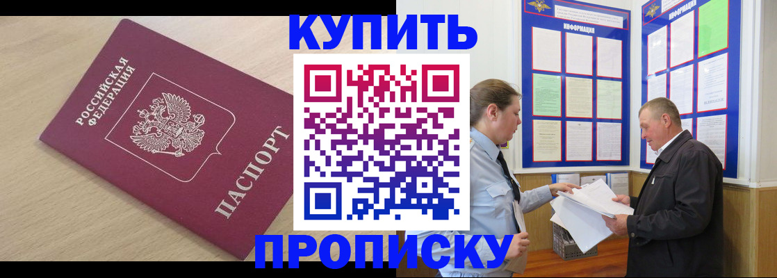 временная регистрация недорого в Десногорске