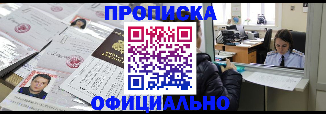 прописка гарантия в Десногорске