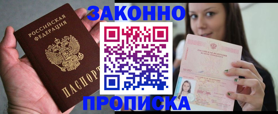 временная регистрация законно в Десногорске