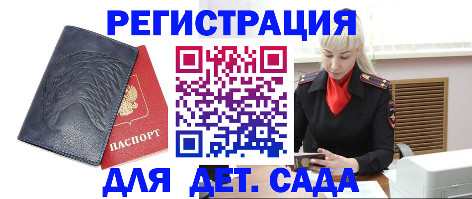 прописка для военкомата в Десногорске