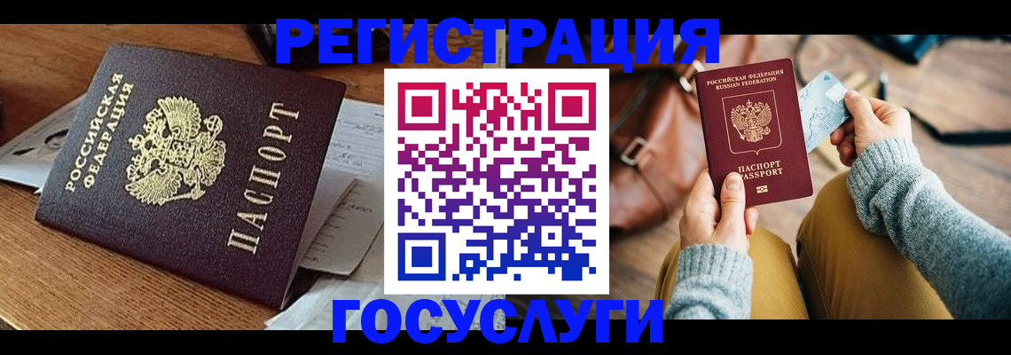 временная регистрация для школы в Десногорске