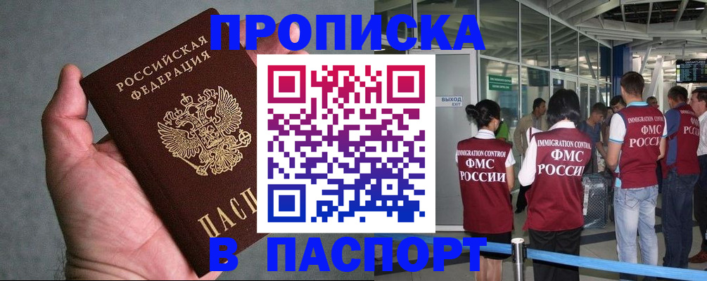 прописка в квартире в Десногорске